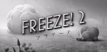 Freeze! 2 - ブラザーズ
