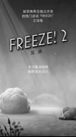 Freeze! 2 截图 1