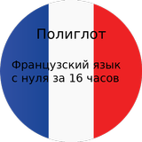 Полиглот أيقونة