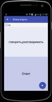 Полиглот. Выучи французский за تصوير الشاشة 2