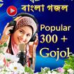 ”Bangla Islamic Gojol ~ Quran