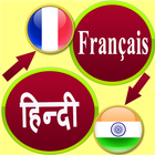 French Hindi Translator ไอคอน