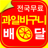 과일바구니 배달