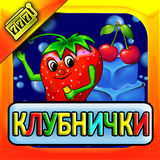 Слоты Клубнички simgesi