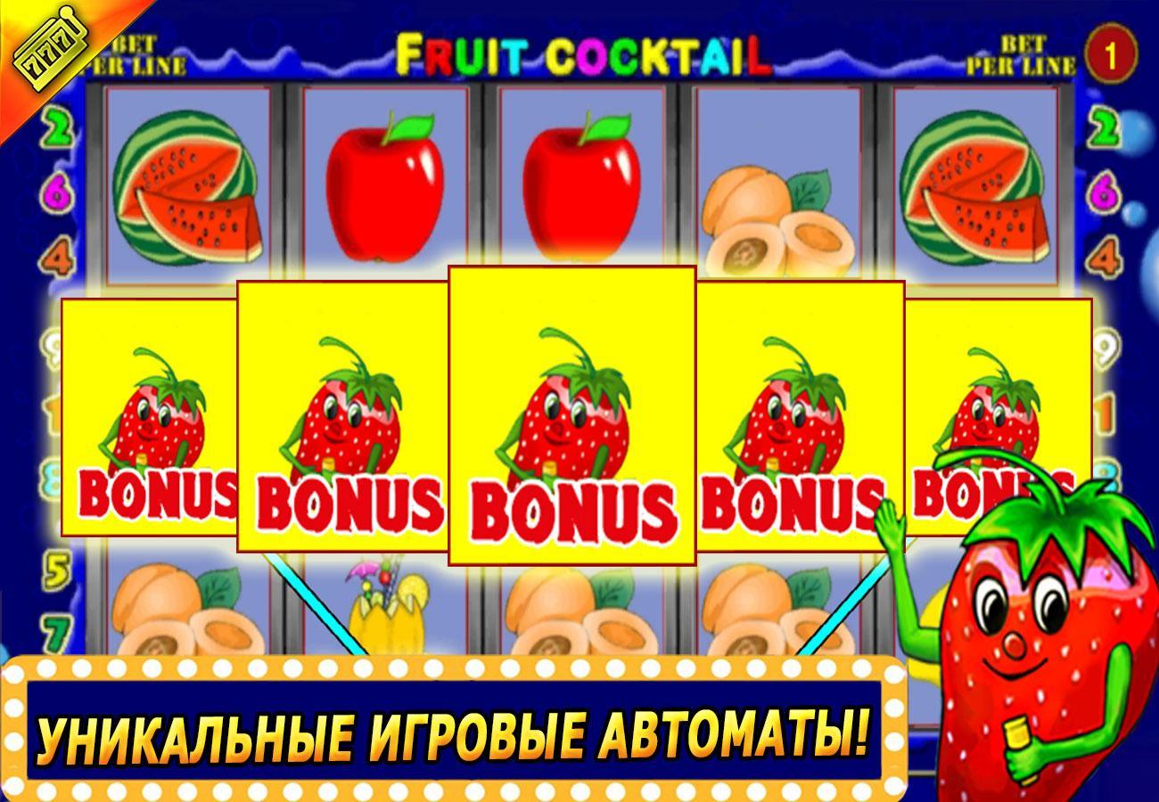 Игровые автоматы скачать бесплатно клубники атмосфера игровые автоматы