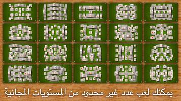 Mahjong FRVR تصوير الشاشة 1