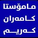 مامۆستا کامەران کەریم APK