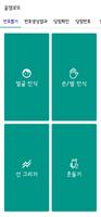 꿀잼로또 الملصق