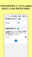 SMS転送アプリ スクリーンショット 1
