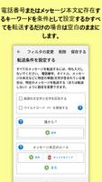 SMS転送アプリ スクリーンショット 2