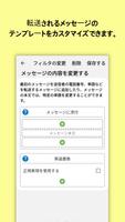 SMS転送アプリ スクリーンショット 3