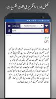 Offline Urdu Lughat Dictionary capture d'écran 3