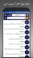 Offline Urdu Lughat Dictionary 截图 1