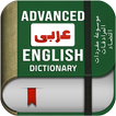 English Arabic Dictionary Plus icon