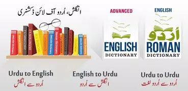 English Urdu Dictionary Plus