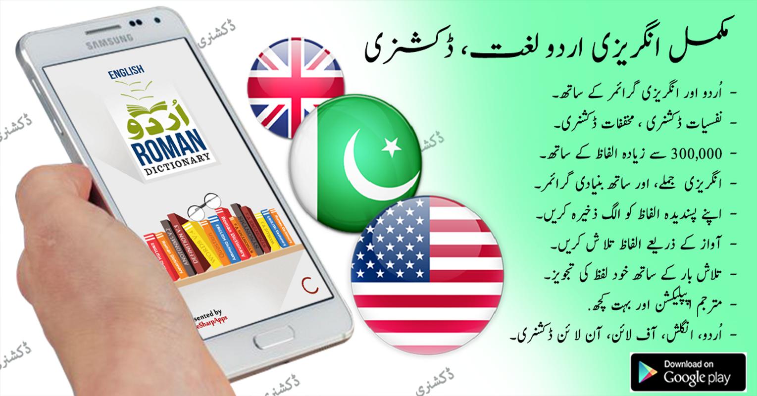urduword.com english-urdu dictionary and lessons free download 50 most important sentences enough to speak english in urdu hindi.