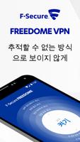 F-Secure FREEDOME VPN 포스터