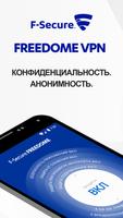 F-Secure FREEDOME VPN постер