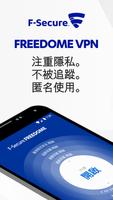 F-Secure FREEDOME VPN 海報