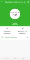 COSMOTE Total Security screenshot 2