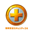 常時安全セキュリティ24 icono