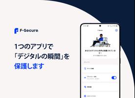 F-Secure ポスター