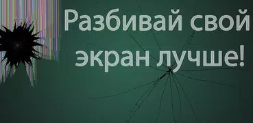 FP Разбитый дисплей