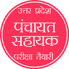 UP Panchayat Raj Exam Taiyari icono
