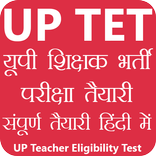 UPTET Exam : संपूर्ण तैयारी