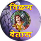 Betal Pacchhisi - Vikram betal Zeichen