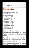 बिहार सामान्‍य ज्ञान  Bihar GK screenshot 1