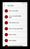 बिहार सामान्‍य ज्ञान  Bihar GK screenshot 2