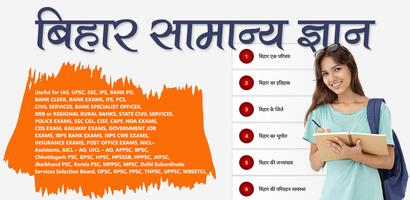 बिहार सामान्‍य ज्ञान  Bihar GK screenshot 3