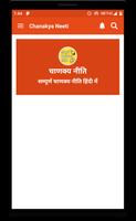 Sampurn Chanakya Neeti (17 cha poster