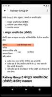 भर्ती परीक्षा (RRB/RRC) screenshot 1