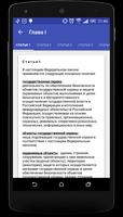 Федеральный закон Российской Федерации №57 capture d'écran 2
