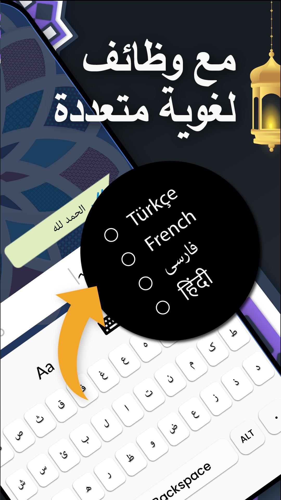 لوحة مفاتيح اللغة العربية APK للاندرويد تنزيل