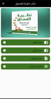 كتاب نظرية الفستق الملصق