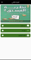 كتاب نظرية الفستق تصوير الشاشة 2