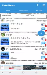 偽のニュース アプリダウンロード