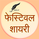 Festival Shayri APK