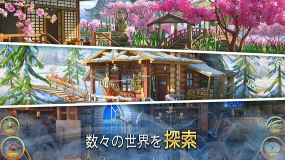 謎の秘密結社:アイテム探しアドベンチャー