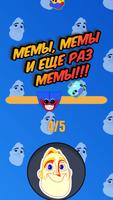 Мистер Исключительный Мем Игра स्क्रीनशॉट 2