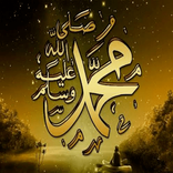 ”احاديث رسول الله مُحمد (ص)