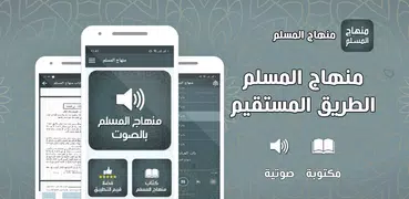 كتاب منهاج المسلم بدون نت