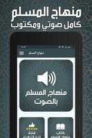 كتاب منهاج المسلم بدون نت capture d'écran 3