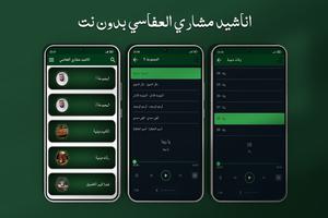 اناشيد مشاري العفاسي بدون نت poster