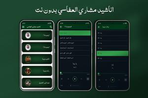 اناشيد مشاري العفاسي بدون نت постер