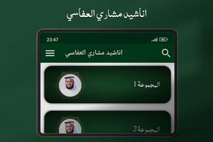 اناشيد مشاري العفاسي بدون نت capture d'écran 2