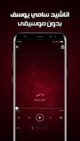 سامي يوسف بدون انترنت syot layar 3